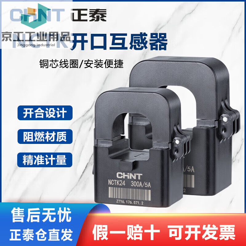 Open current transformer NCTK24/36 200/300A/200A high-precision small snap-on NCTK-24100A/5A