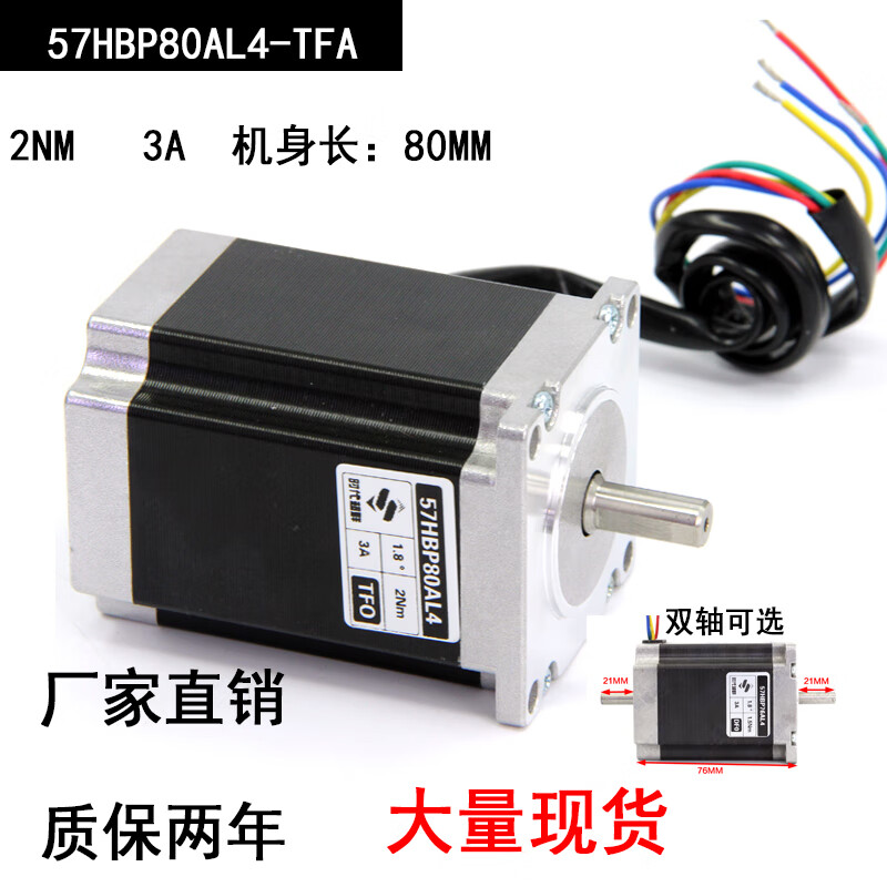 Yue Changsheng 57HBP80AL4-TFA stepper motor 2 NM 3A can be used as a double-axis 57BYG250-80 mask machine in stock 57 stepper motor body length 112