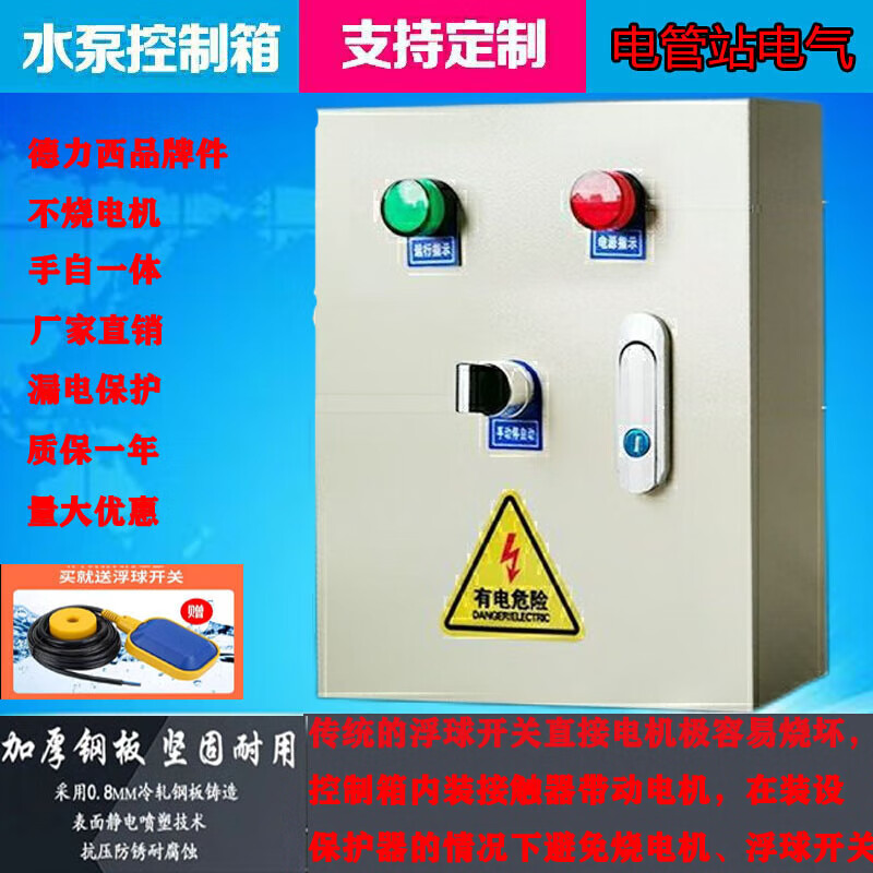 Water pump control box household fully automatic water supply and drainage distribution box float switch water level control box 220v380v streamlined water pump control 220v1.8 kilowatt