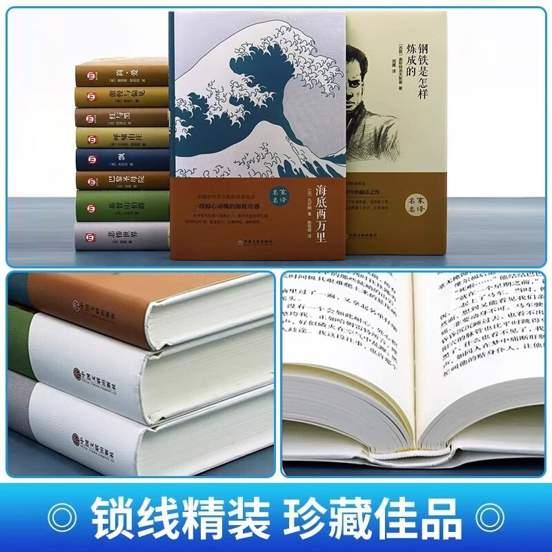 A complete set of 10 original hardcover hardcover original books of the world's top ten masterpieces, The Les Miserables of The Count of Monte Cristo, How Steel Was Tempered, Pride and Prejudice, Notre Dame de Paris, Red and Black Wuthering Heights, Jane Eyre, Twenty Thousand Leagues Under the Sea, literary classic novels, must-read extracurricular reading for junior high school students, winter and summer vacation book list, youth version bestseller list