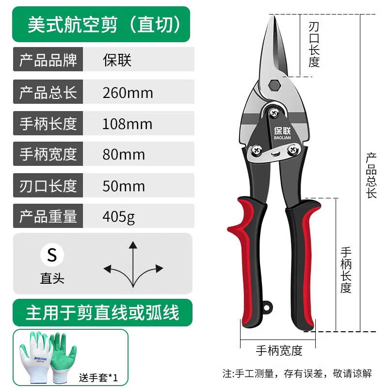 Baolian iron sheet scissors keel scissors aviation scissors industrial-grade aluminum buckle plate special scissors integrated ceiling special tools 10 inches universal straight head aviation scissors (+ gloves