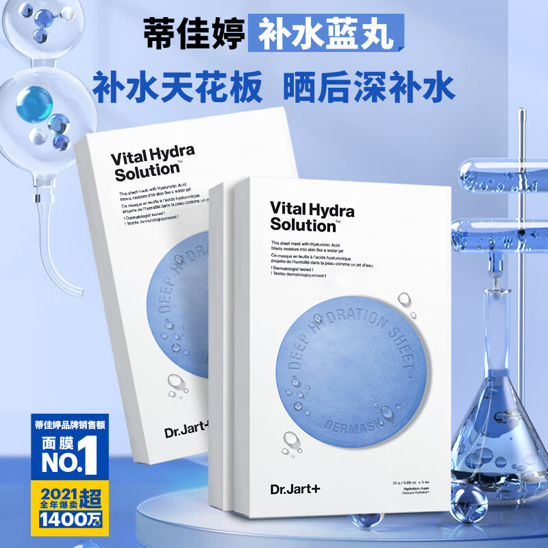 Dr.Jart Hydrating Facial Mask Blue Pills 20 Pieces Hyaluronic Acid Hydrating and Moisturizing Special Skin Care Products for Men and Women Birthday Imported from South Korea