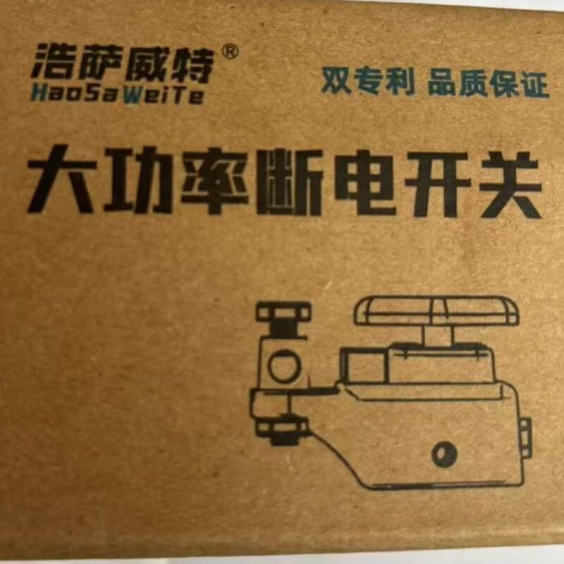 Car battery power-off switch Haosaweite high-power genuine guarantee free shipping D type