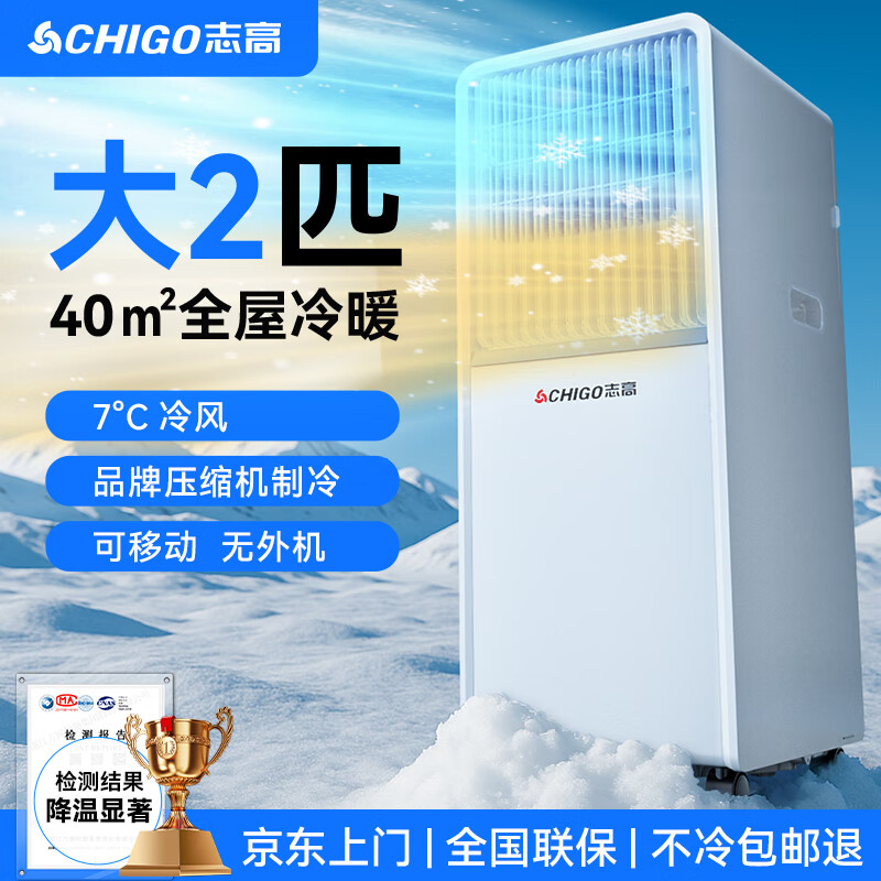 CHIGO sales top 1 1 second quick cooling mobile air conditioner single cooling movable air conditioning and refrigeration all-in-one machine without outdoor unit kitchen indoor no exhaust duct vertical small air conditioner large 2 horsepower cooling and heating whole house cooling and heating
