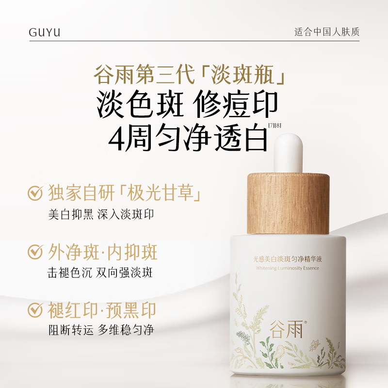 Guyu third generation blemish bottle 45ml whitening essence fades acne marks, moisturizes and brightens skin care products birthday gift for women
