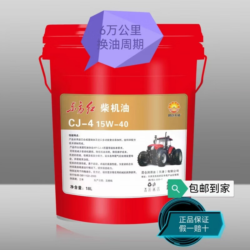 Tractor Dongfanghong vehicle diesel engine oil dual-purpose oil three-purpose oil 16L18LCFCHCJ-4 engine oil Dongfanghong CJ-4/15W-40 18L
