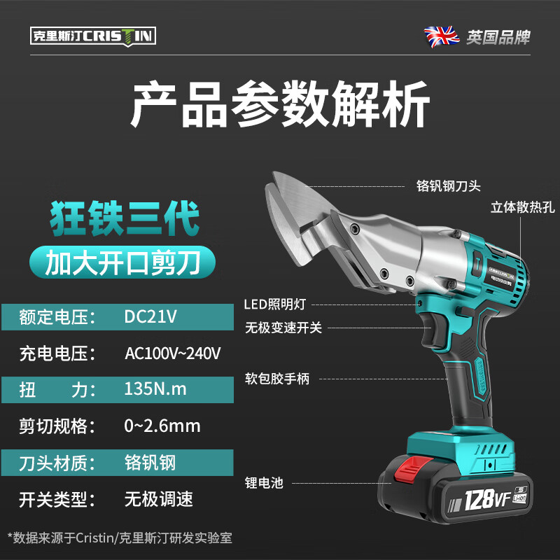 Cristin lithium battery rechargeable electric iron scissors industrial grade electric scissors color steel tile electric scissors CT brushless third generation enlarged opening 128VF1 electric 1 charge (21V)