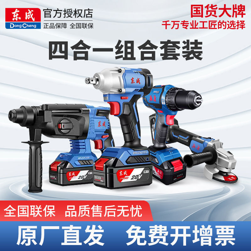 Dongcheng electric hammer lithium battery angle grinder electric wrench impact drill electric drill cutting machine rechargeable tool combination set Dongcheng 20V platform multi-machine sharing 4.0 battery electric hammer + angle grinder + impact drill + wrench 4 batteries 2 charge
