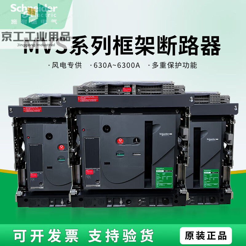 Schneider frame circuit breaker MVS04N/06/08/10/12/16/25/32/40H drawer fixed 3P4P MVS16N 1600A F fixed 3P