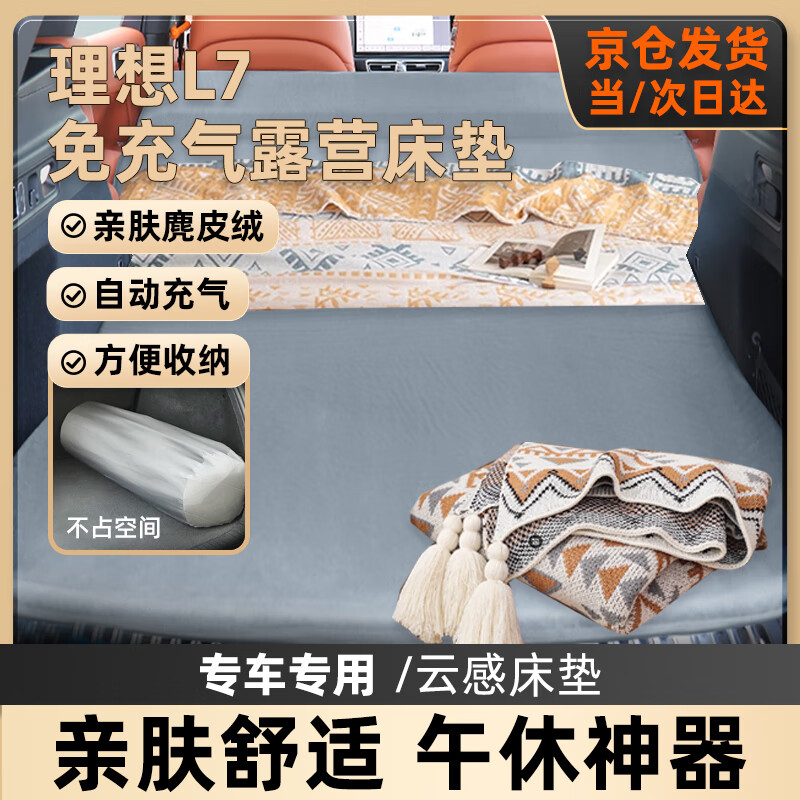 Xia Ke Brothers Ideal L7 Car Bed SUV Trunk Mattress Self-driving Tour Camping Travel Bed Automatic Inflatable Bed Gray