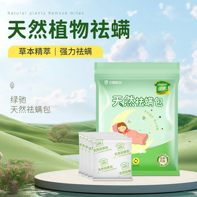 Greenchie 5 packs of natural plant mite removal agent for mother and baby bedding, no-wash, sun-killing, bacteriostatic, anti-mite patch, non-spray