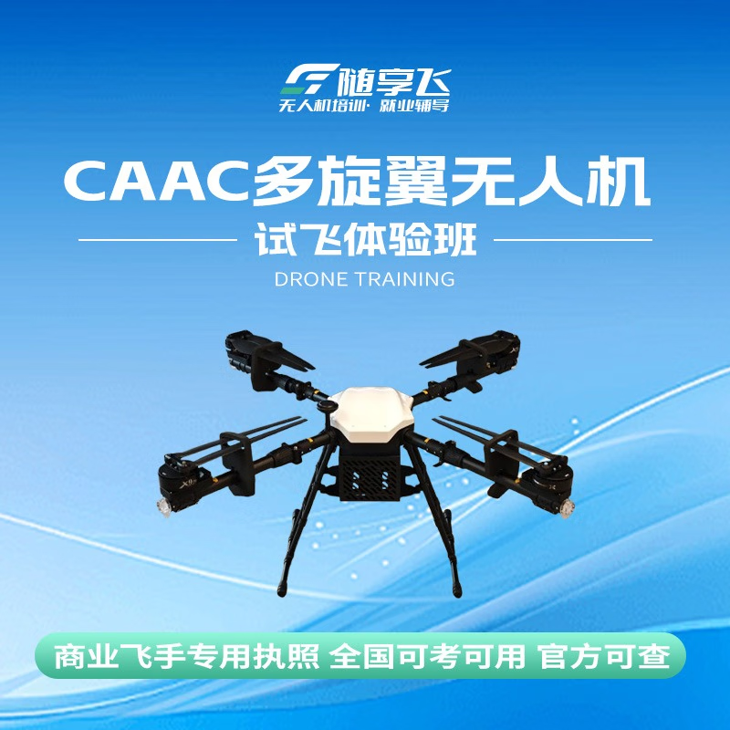 CAAC UAV medium multi-rotor beyond visual range pilot certificate training