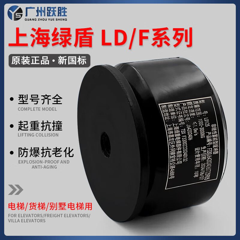 Yue Changsheng Green Shield New Inspection Regulation Elevator Special Buffer Polyurethane LD80F New National Standard Buffer LD1 New National Standard/LD100 (without base) with test report