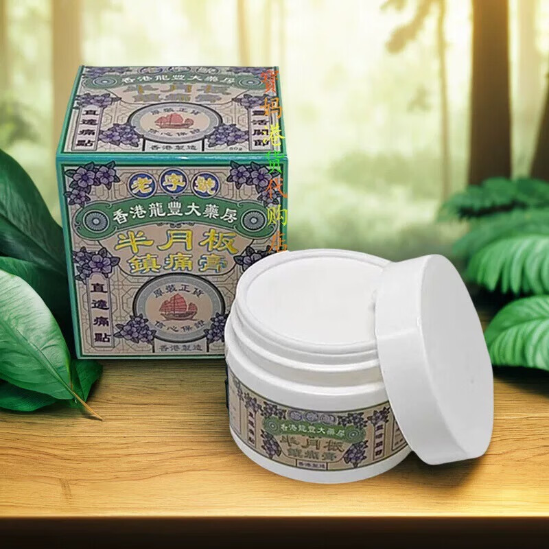 Hong Kong Pharmacy Hong Kong original imported ointment for muscle and back soreness, numbness of hands and feet, knee, shoulder and cervical spine pain Hong Kong Longfeng Pharmacy Meniscal Analgesic Cream 50g