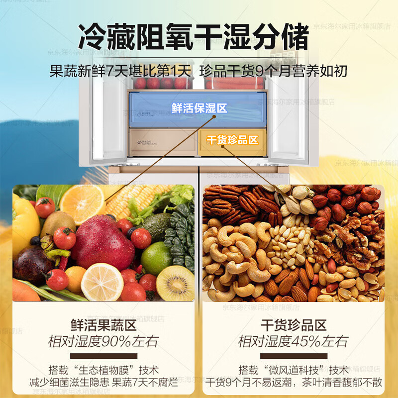 Haier refrigerator Mailang 505 liters full space freshness 594mm professional ultra-thin zero-inlay cross four-door multi-door first-class energy efficiency dual-frequency large-capacity household refrigerator Mailang series + EPP ultra-clean system + ultra-thin zero-inlay