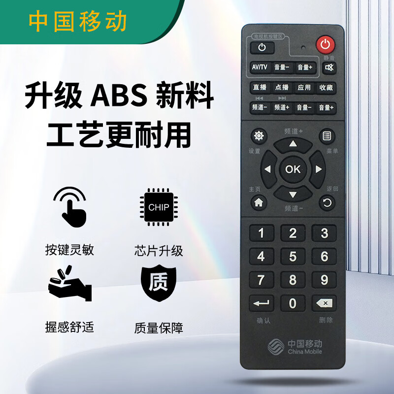 Qizheng is suitable for universal China Mobile Broadband Network TV set-top box remote control, universal Magic Box and Inspur Yishi Jiulian Migu, ZTE FiberHome Huawei remote control, China Mobile set-top box universal model, shipped from Beijing 8 warehouse