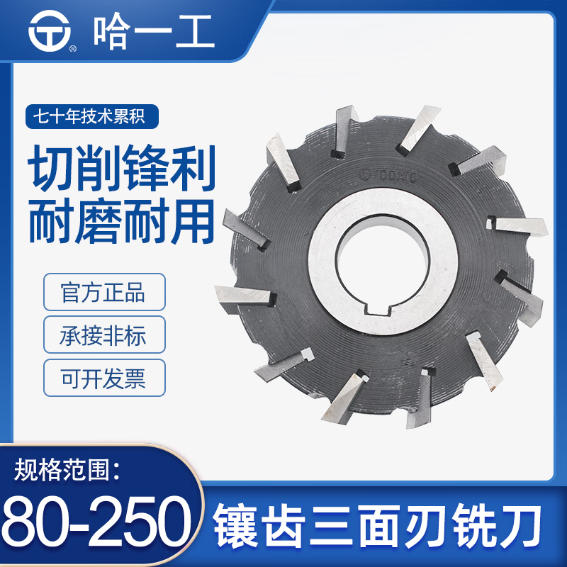 Ha Yigong inlay three-sided milling cutter disc milling blade 75 80 90 100 125 130 150*12 14 75*12*22 hole*10Z