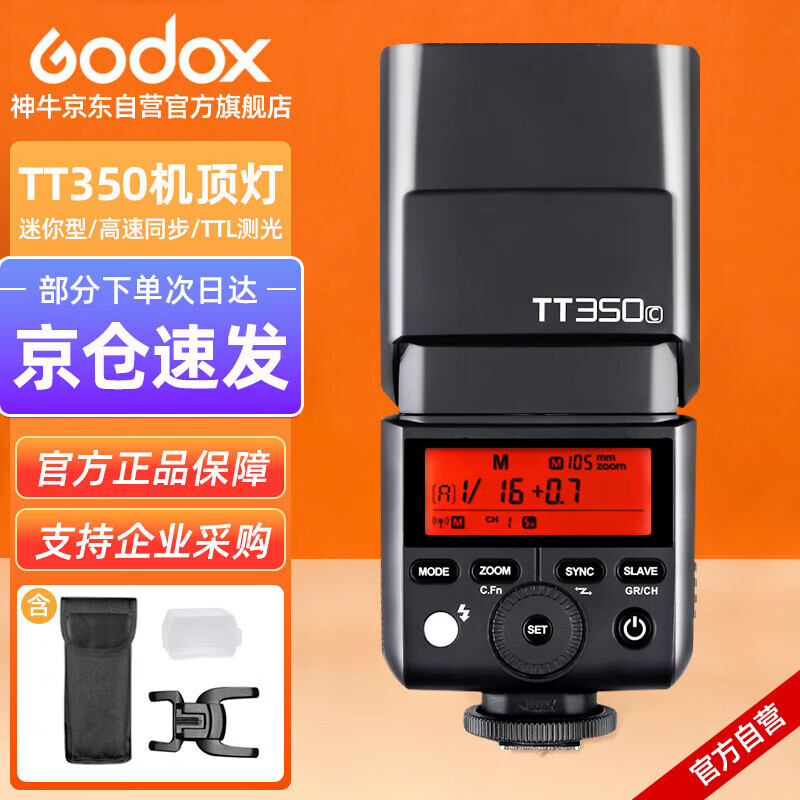 Godox TT350C on-camera flash high-speed synchronization TTL micro-single hot shoe light outdoor shooting pocket photography light Canon version