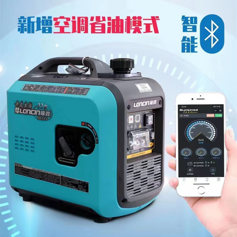 Loncin 24V gasoline generator truck parking air conditioner special portable portable silent DC frequency conversion self-starting and stopping Loncin 24V generator Bluetooth model