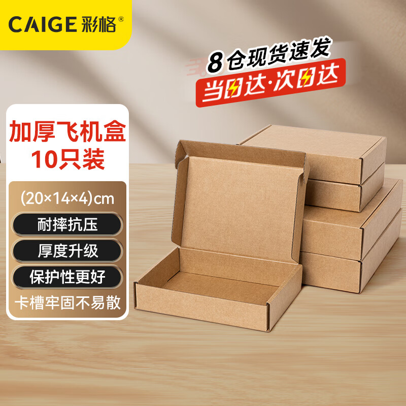 Color grid aircraft box packaging box carton carton packaging carton 3-layer hard kk postal box express corrugated 200*140*40