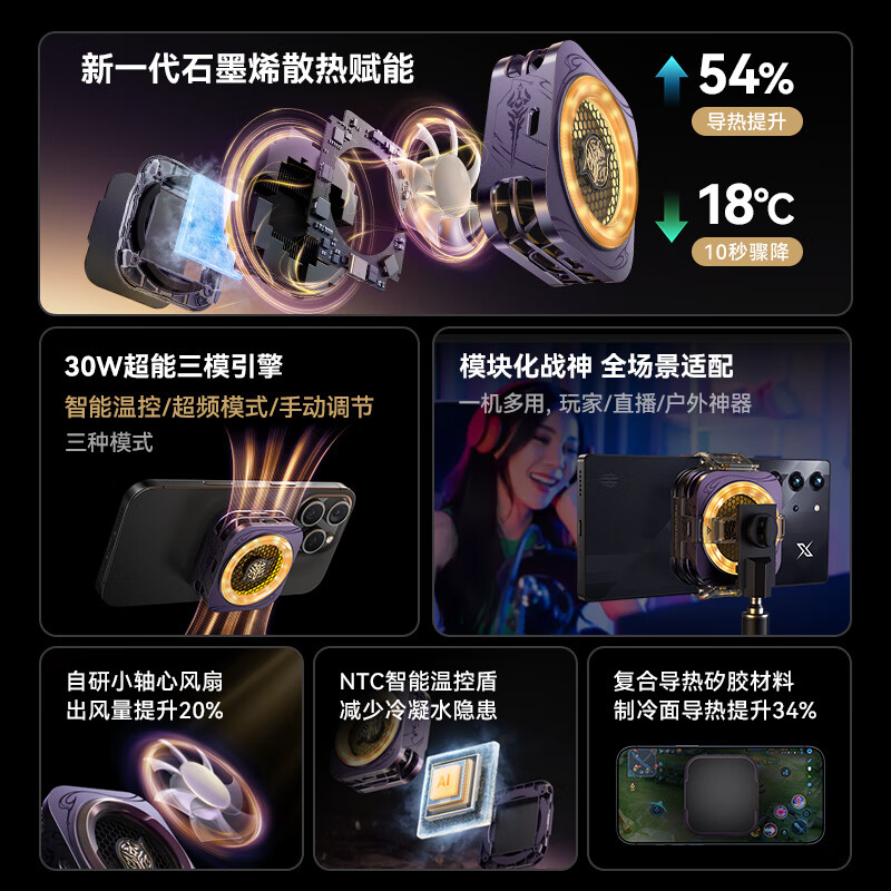 Nubia Red Magic Magnetic Radiator 6Pro Cooling Back Clip Game Live Broadcast Ultra-Low Noise Semiconductor Cooling Artifact Suitable for Tablet Phones Honor of Kings-Mulan Co-branded