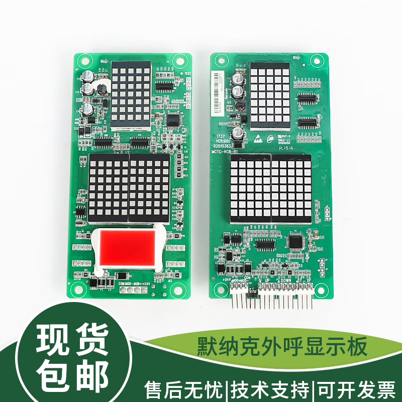 Elevator external call display board MCTC-HCB-H/R1 standard protocol universal external sign board suitable for Monarch MCTC-HCB-H (standard protocol) red light