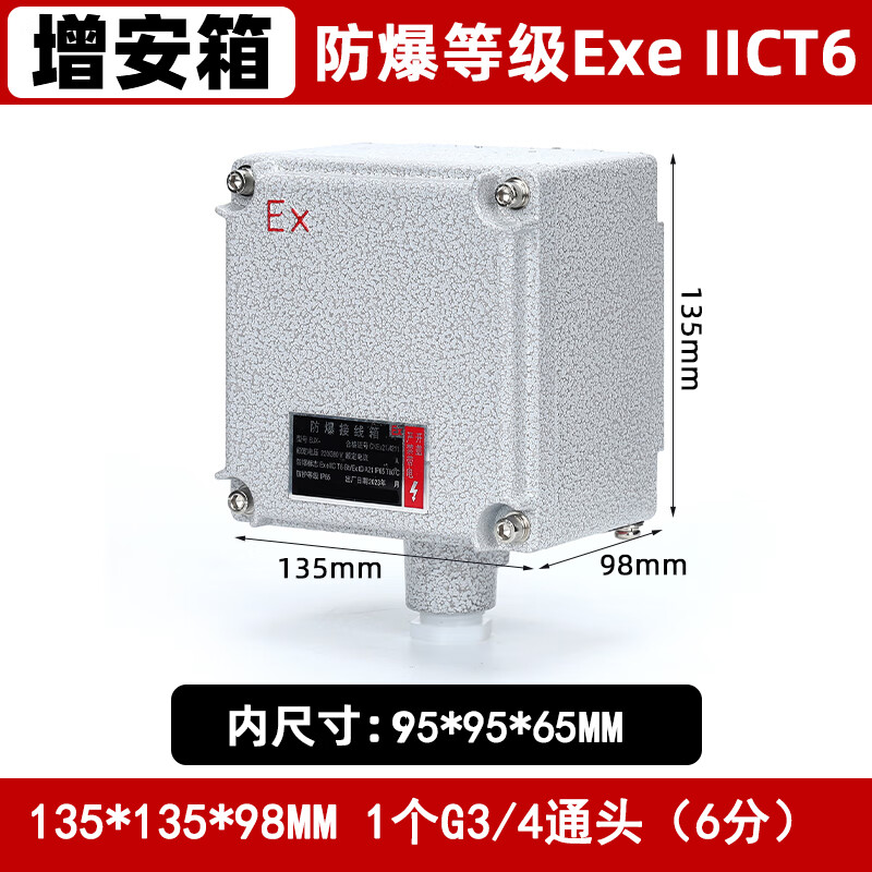 Explosion-proof junction box IICT6 increased safety box dust explosion-proof box cast aluminum empty box terminal button switch control box 135*135*98MM lower 1 hole