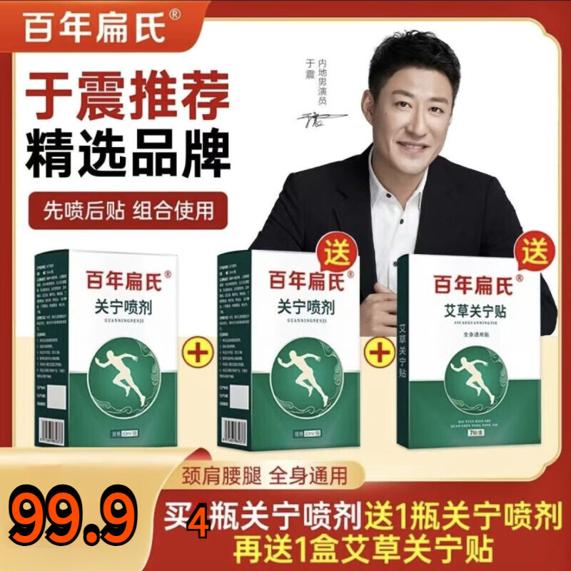 Centennial Bian's Guan Ning Spray Knee, Lumbar Spine, Shoulder and Neck Area, Mugwort Moxibustion Liquid, Herbal Critical Care Guan Ning Spray + Guan Ning Patch 4 boxes of Guan Ning Spray + 1 box of Guan Ning Patch