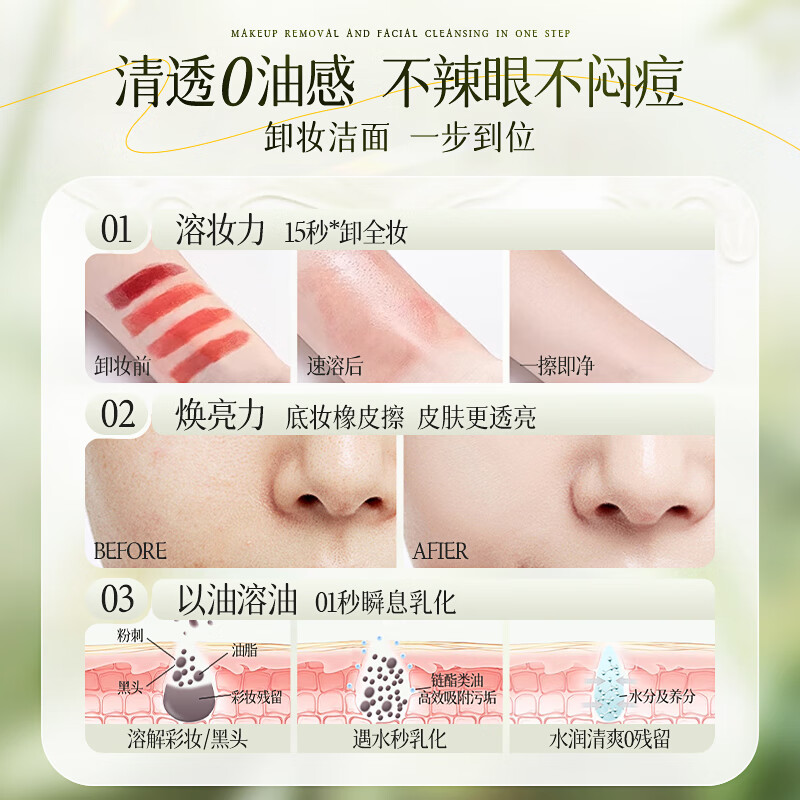 Korean Herbal Grain Makeup Remover Ointment Gentle and Deep Cleansing Fine Pores Sensitive Skin Eyes, Lips and Face Three-in-One Watery Skin Care 250ml