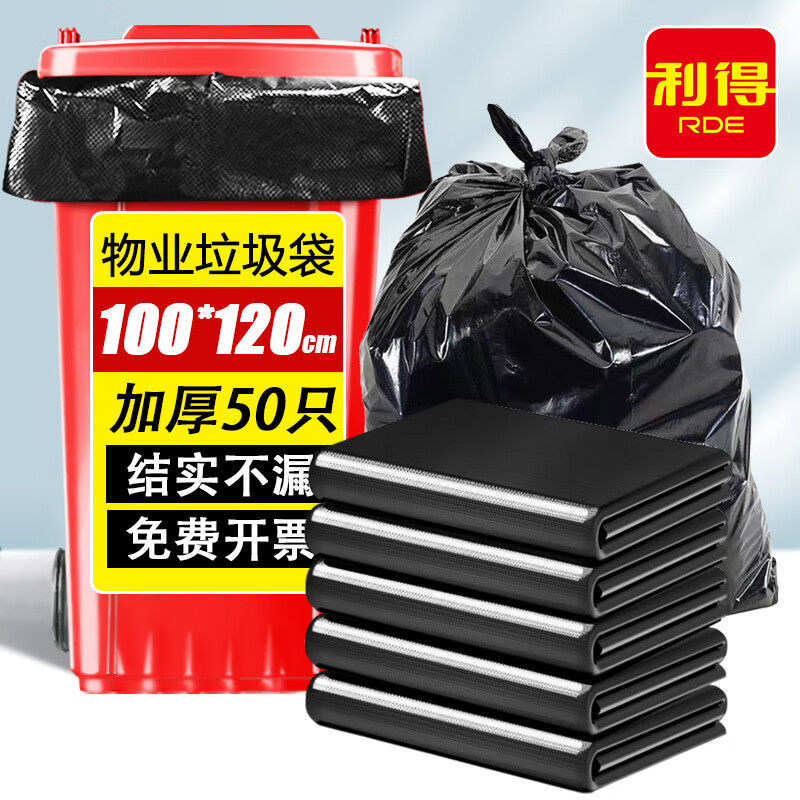 Lide flat mouth black thickened household property garbage bag 100*120cm3 silk 50 pieces/pack