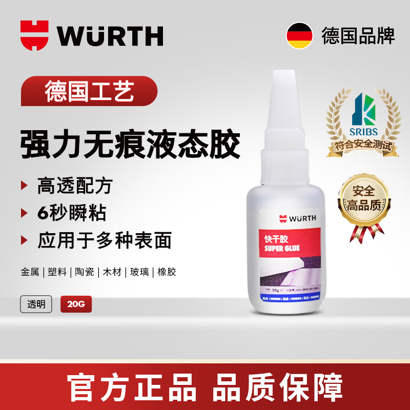 WURTH German brand quick-drying glue strong glue liquid glue 6 seconds instant stick high transparency formula non-universal glue 502 transparent traceless non-whitening 2 bottles
