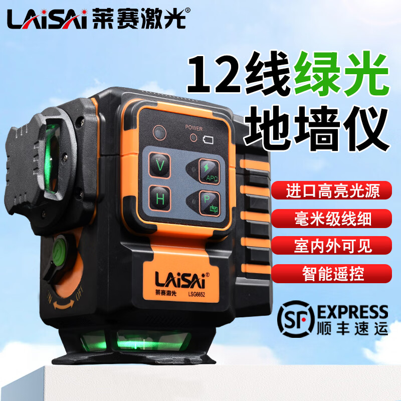 Laser laser level green light high-precision strong light thin line laser 12 level water meter twelve lines automatic line marking LSG6652 green light 12 lines standard