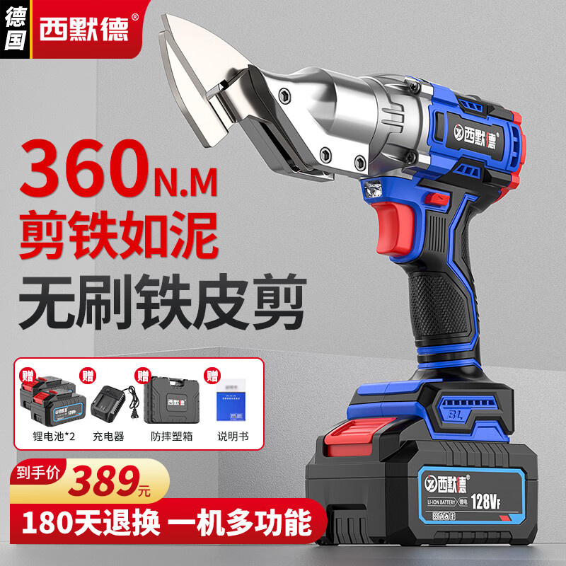 Siemold German electric iron scissors, industrial grade lithium battery, metal color steel tile, wire mesh, stainless steel diamond mesh electric scissors, strengthened heavy-duty, large opening, straight and bent dual-purpose, 128VF two batteries and one charger