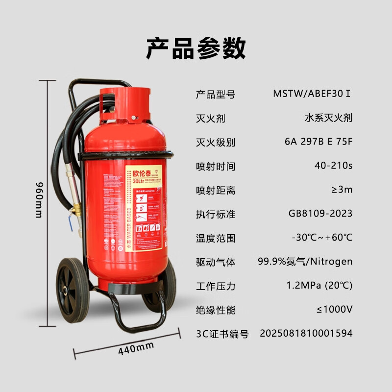 Oruntai water-based 30L fire extinguisher-30 is available in factories, archives, warehouses and gas stations. MSTW/ABEF30I is available