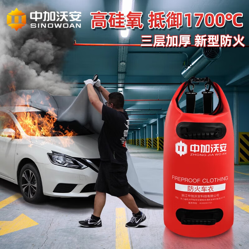 Zhongjia Woan high silica electric vehicle fire-extinguishing blanket, special for fire protection, new energy vehicle train-proof clothing, car cover, flame-retardant fire-proof blanket, high silica-new train-proof clothing 6X8 meters