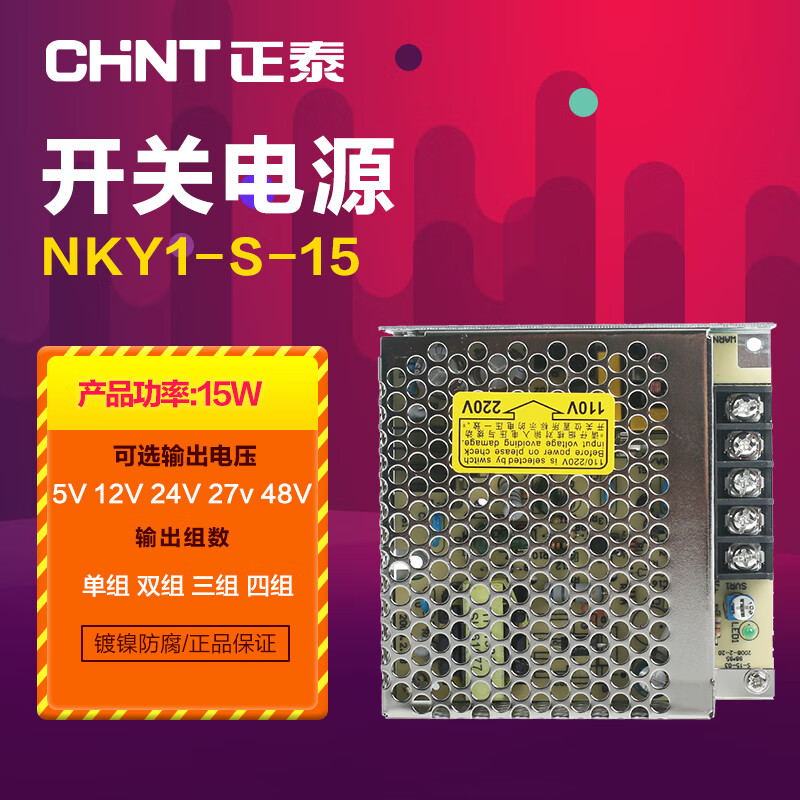 Yue Changsheng Chint switching power supply transformer 220v to 24v AC to DC12v5v optional LED power supply 15w Some of the products in this chain are ordered for customized products