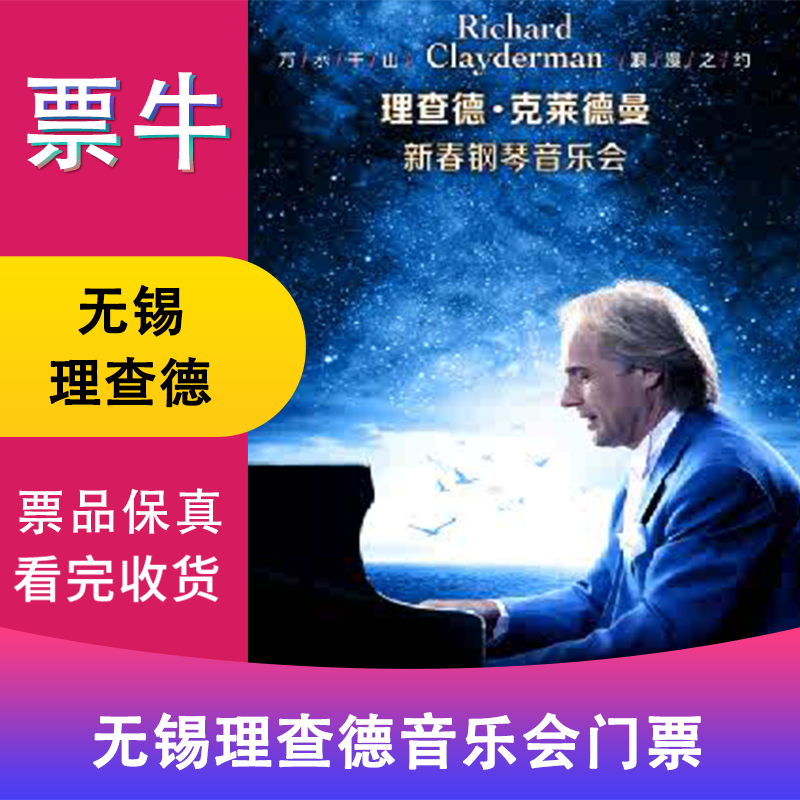 Wuxi <Love Eternal> Richard Clayderman Piano Concert Tickets Thursday, January 15, 2026 19 30 480 Non-original price Please consult customer service before bidding, private bidding is invalid. Please note the identity information contact information
