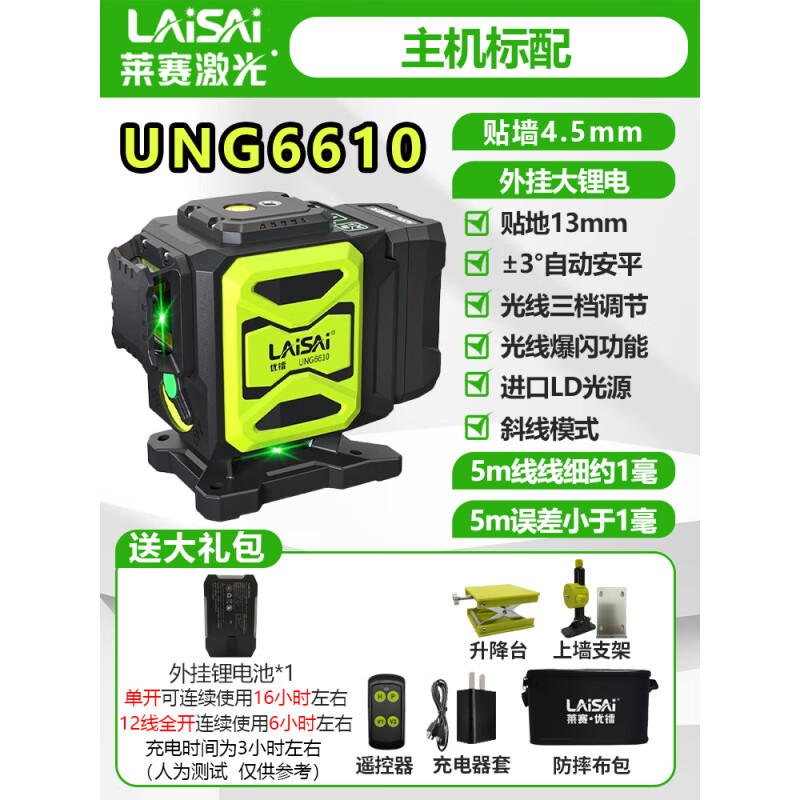 Laser laser level meter Youlai 12-line green light thin line wall sticker floor level meter ceiling plastering new 12-line UNG6610 standard