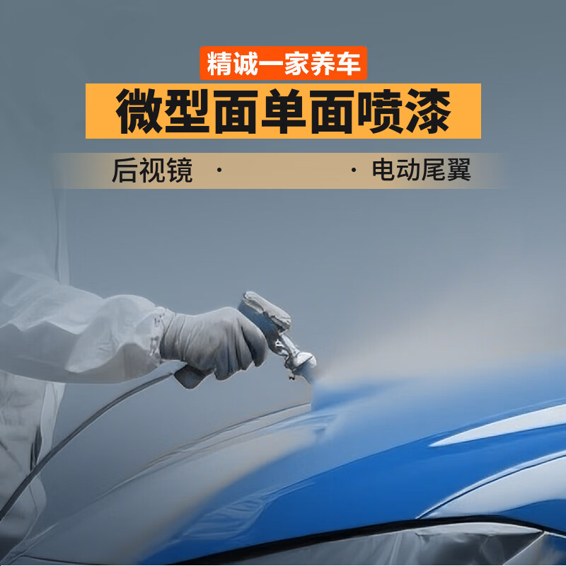 Jingcheng Car Maintenance Factory Certified Single-sided Painting Service Jingcheng Sheet Spraying Big Brand Paint Painting Materials and Working Hours Micro-sided Single-sided Painting