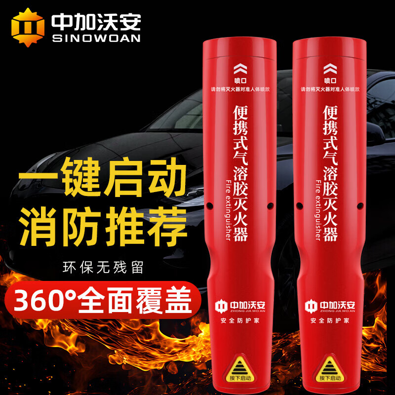 Zhongjia Woan Portable Microparticle Aerosol Fire Extinguisher for Household Vehicles, Private Cars, Handheld Small Vehicle-mounted Fire Fighting Equipment, China Red丨Effective Water Delivery Base for 4 Years