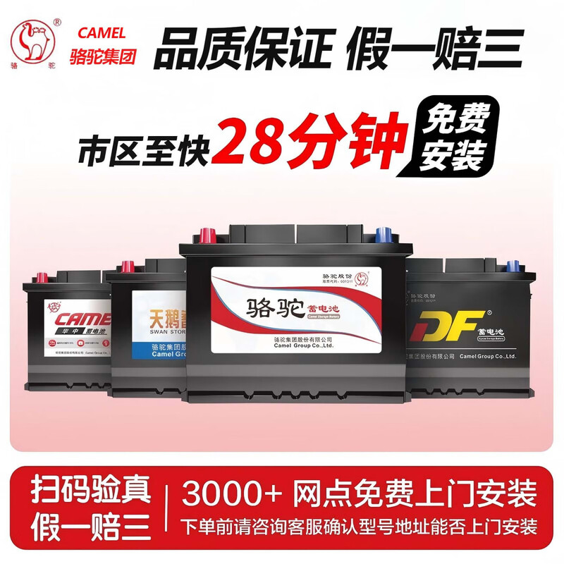 Swan (SWAN) Camel Swan battery car battery 12V trade-in free installation L2-400 Volkswagen Passat Tiguan Touran Magotan