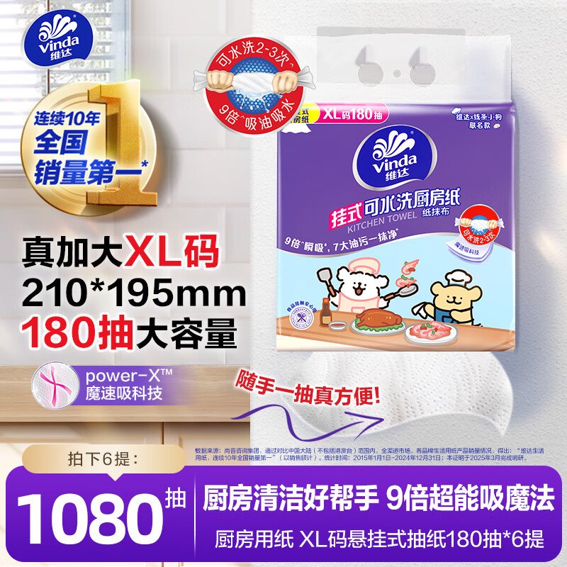 Vinda kitchen paper 180 sheets*6 packs, food-contact grade, hanging paper towels, line puppy joint model