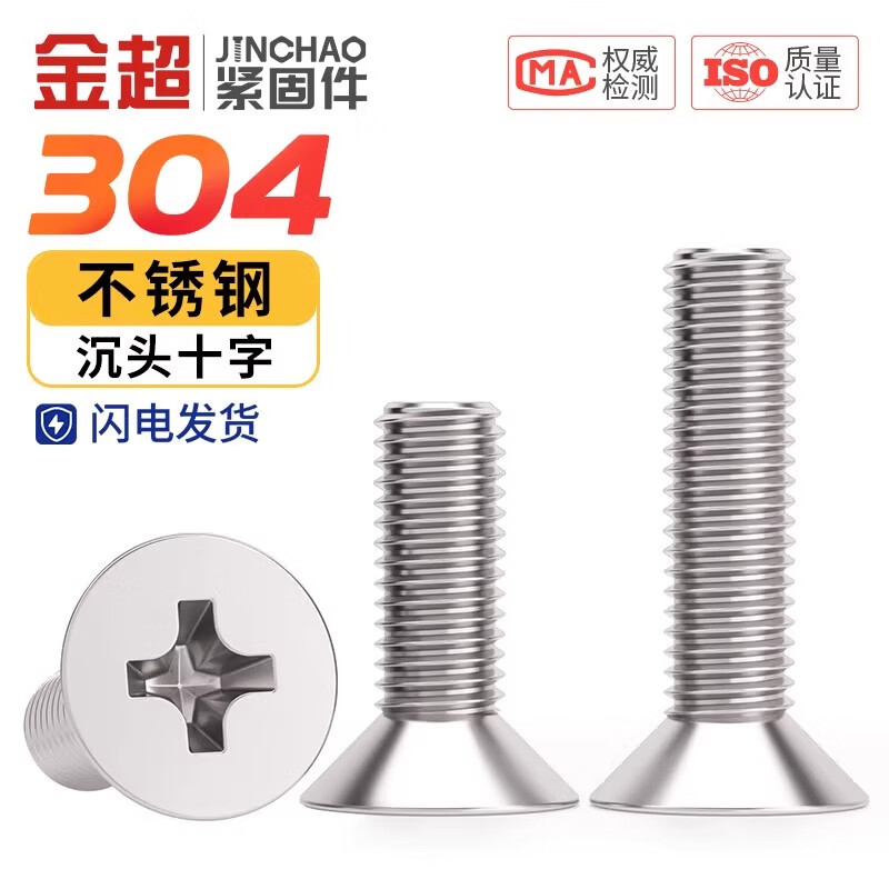 Jinchao 304 stainless steel cross flat head screws small machine countersunk head screws M2.5M3M4M5M6M8M10M12 M5*12 (20 pieces)