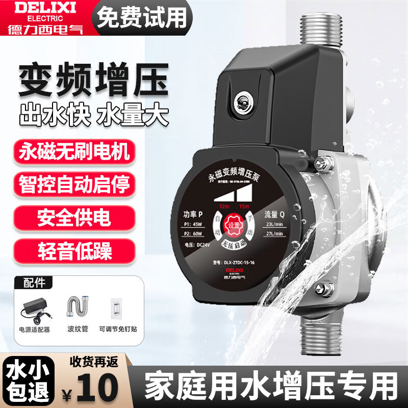 Delixi frequency conversion booster pump household fully automatic water pump tap water pipeline pump cold gas water heater booster pump cast iron pump head frequency conversion model - 15 meters lift