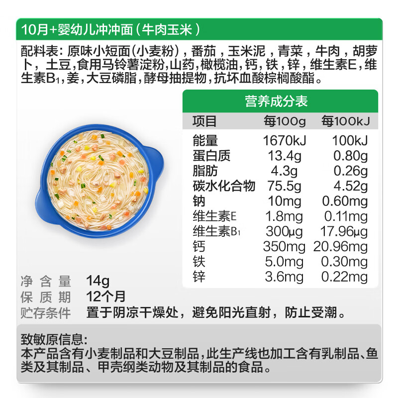 Baby is greedy for infants and young children instant noodles beef and corn 14g travel supplement meal baby noodles instant noodles 10 months +