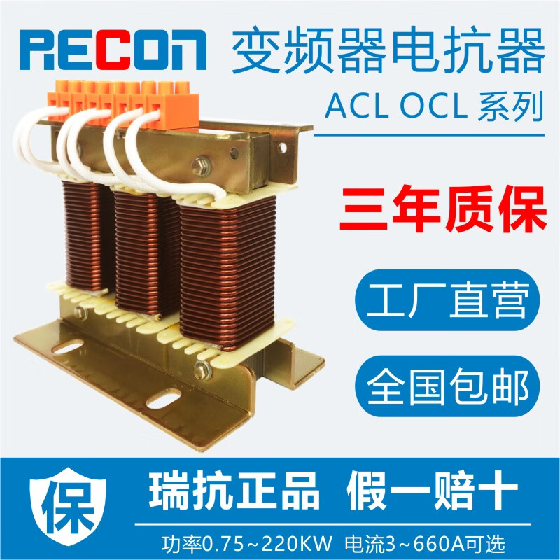 Shanghai Ruikang manufacturer direct-operated inverter special reactor ACL input OCL output 0.75~220KW filter 220KW_490A three-phase input_incoming line reactor