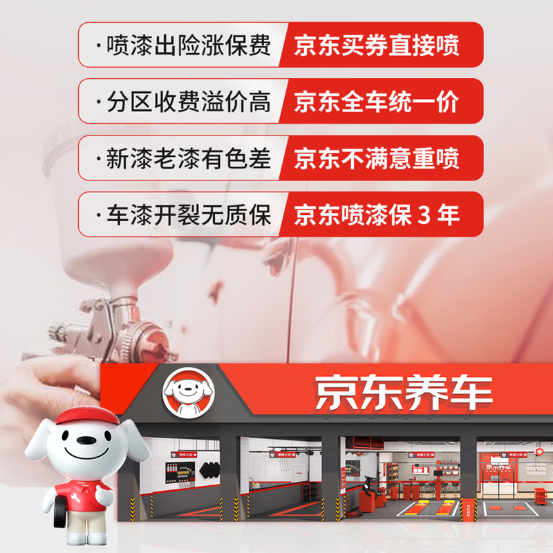 Jingdong's car maintenance and car spray painting service will cover the price difference in special circumstances (pearl paint, rust and cracking, etc.) worth 100 yuan