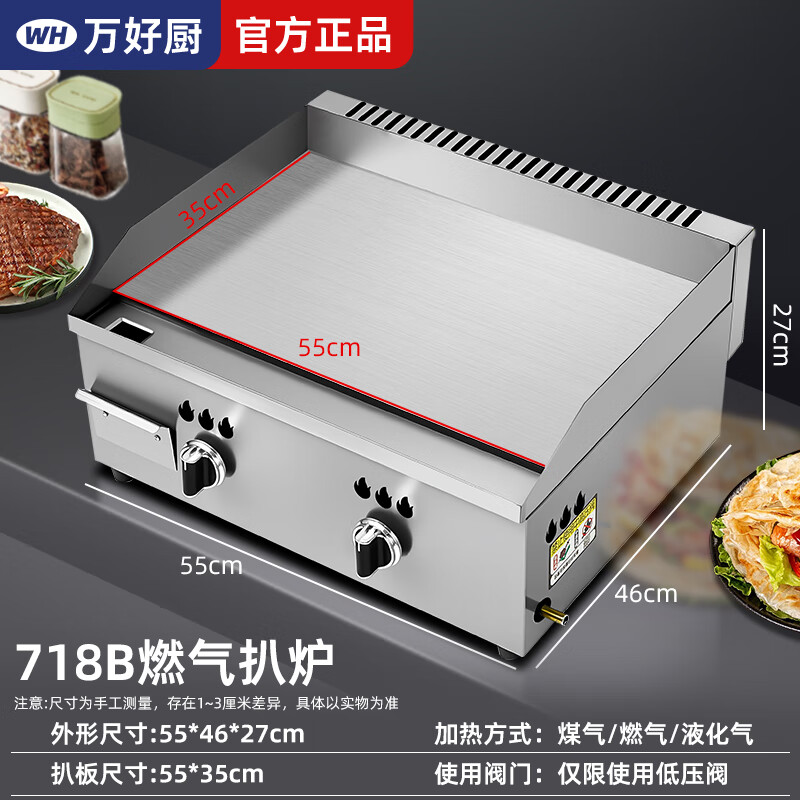 Wanhaochu high-end chrome-plated gas griddle, non-black, non-stick, commercial stall, gas, liquefied gas, hand cake, steak, squid, grilled cold noodles, egg cake, special stainless steel teppanyaki, gas 718B thickened cold-rolled grill version