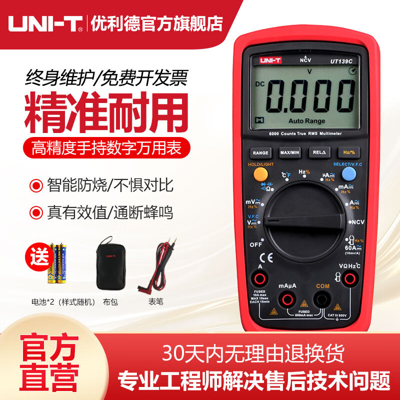 Uni-T UT139C multimeter digital high-precision burn-proof digital display backlight burn-proof digital home multimeter UT139C