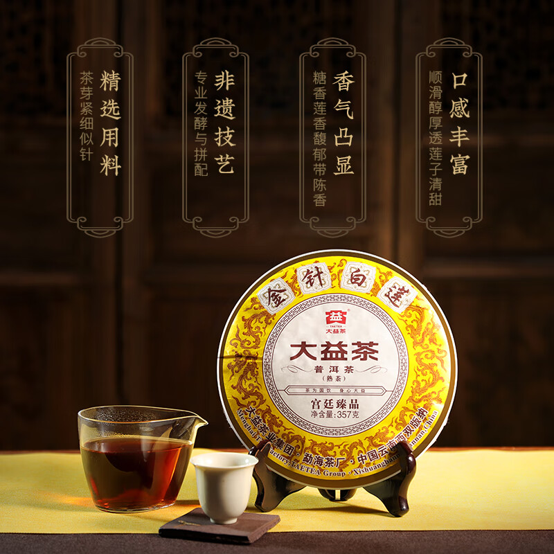 Dayi TAETEA Tea Pu'er Tea Cake Tea Golden Needle White Lotus Ripe Tea 357g/cake 2201 batches Chinese time-honored brand